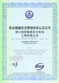 ISO28001:2001 職業健康安全管理體系認證證書